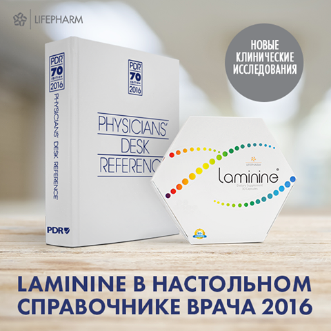 ламинин-laminine-в-справочнике-PDR