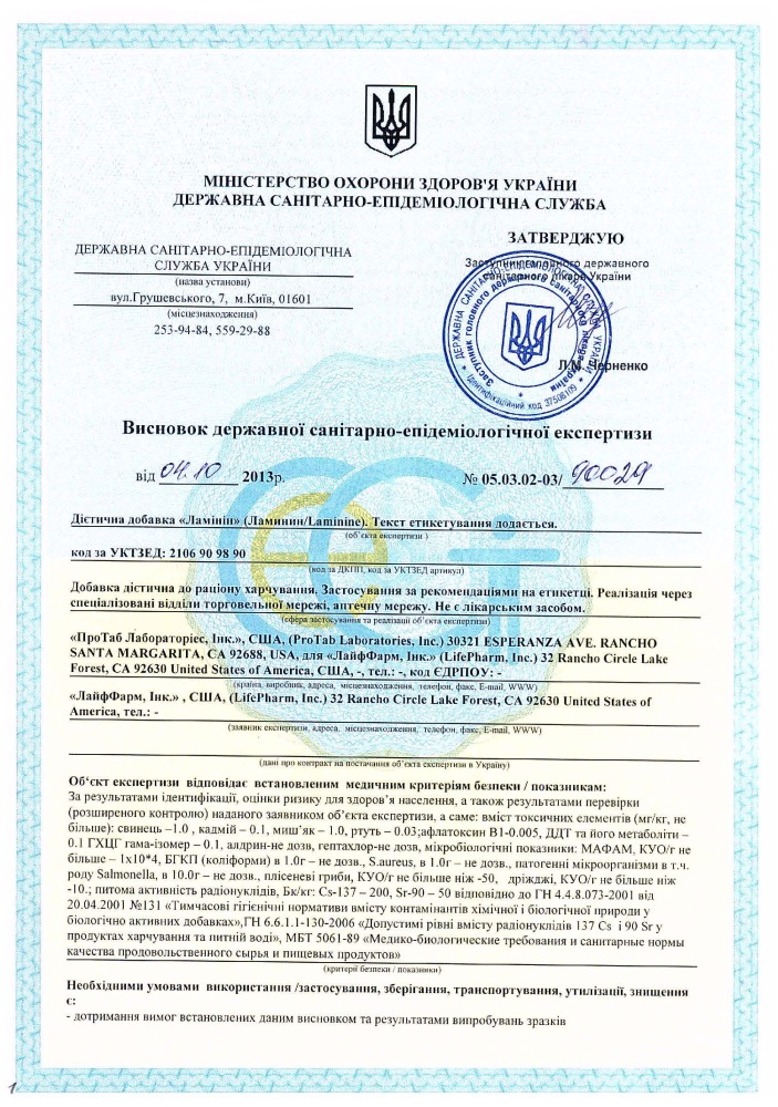 сертификация laminine в Украине