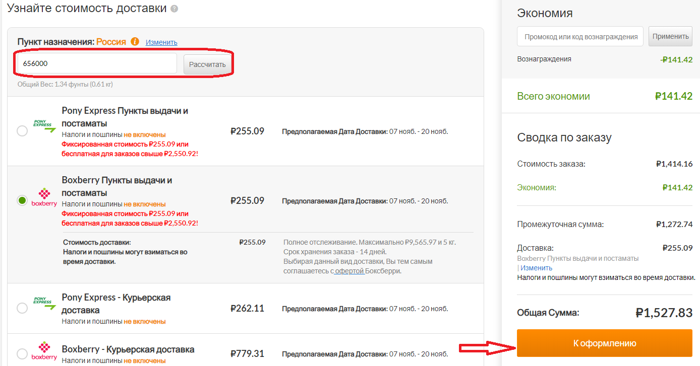 Отправка Посылки Боксберри Расчет Стоимости